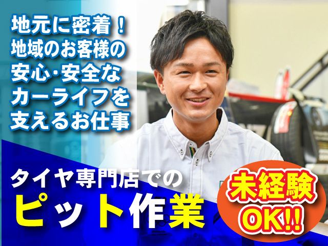 駒田グループ（群馬ビーエス／群馬ビーエスタイヤセンター／駒田産業）の求人・転職情報