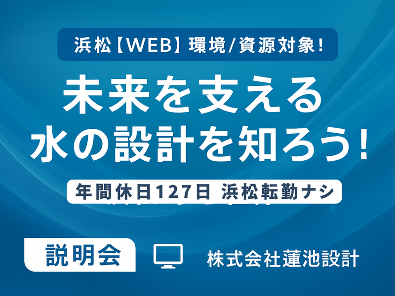 株式会社蓮池設計