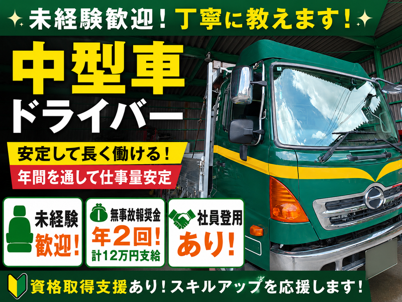 山下運送有限会社の求人・転職情報