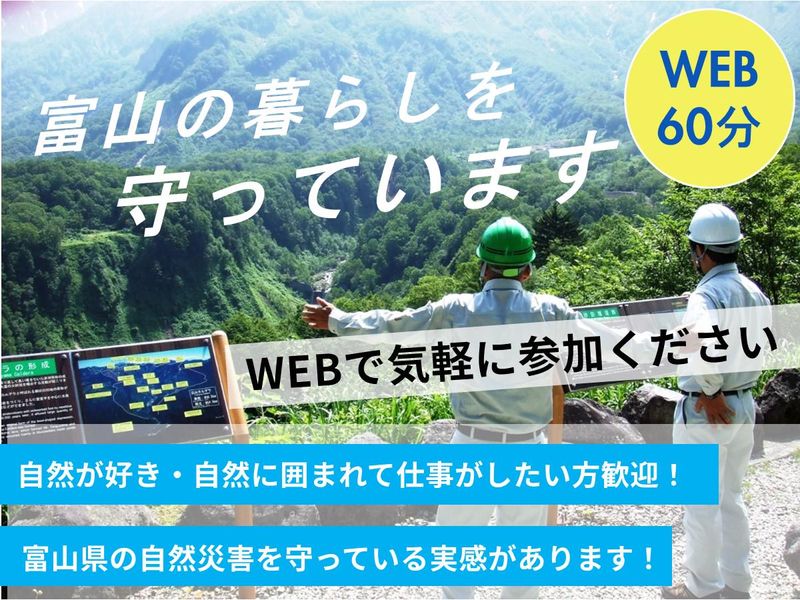 オンライン|60分/文系/建設ディレクター&業界を知る説明会