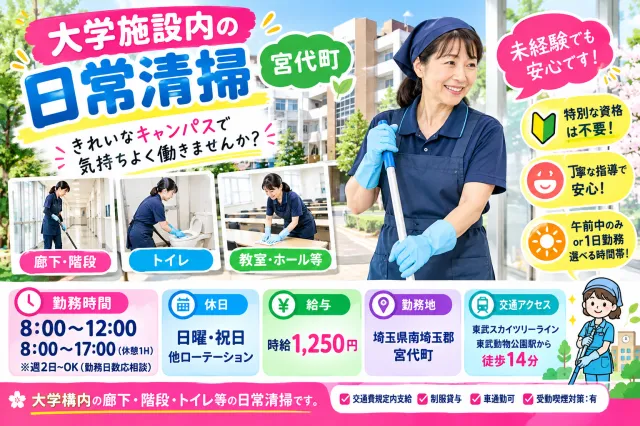 太平ビル管理株式会社のアルバイト・バイト求人情報