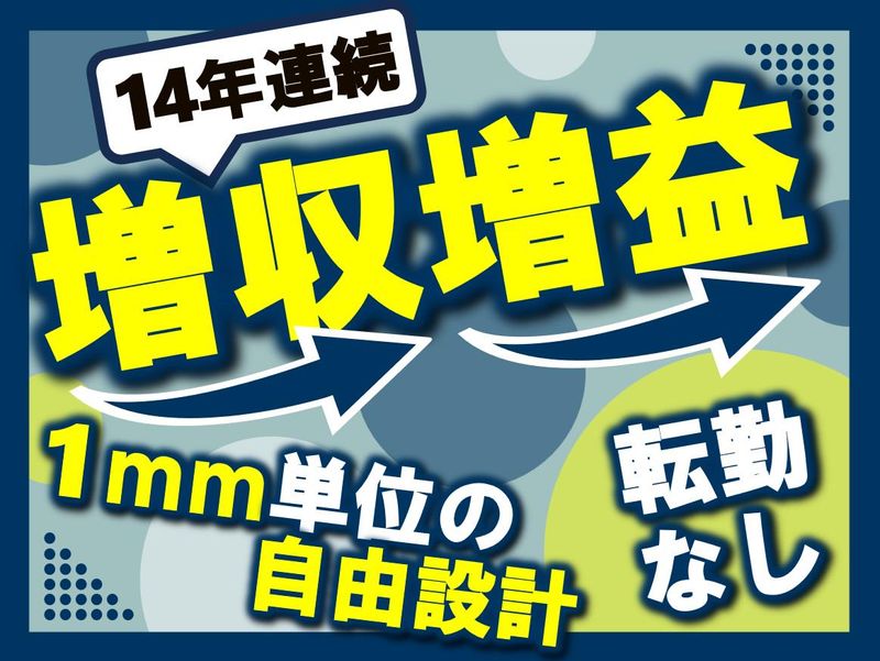 株式会社アイ工務店の求人・転職情報