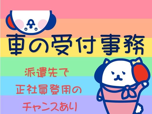株式会社ホットスタッフ岡山の派遣求人情報