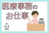株式会社アイエーイーの派遣求人情報