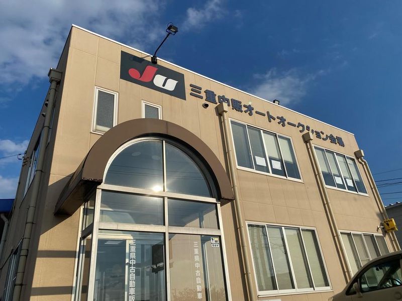 三重県中古自動車販売商工組合のアルバイト・バイト求人情報-02