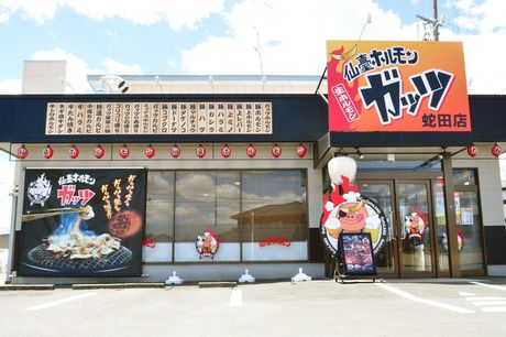 仙臺ホルモン ガッツ　石巻蛇田店の求人1