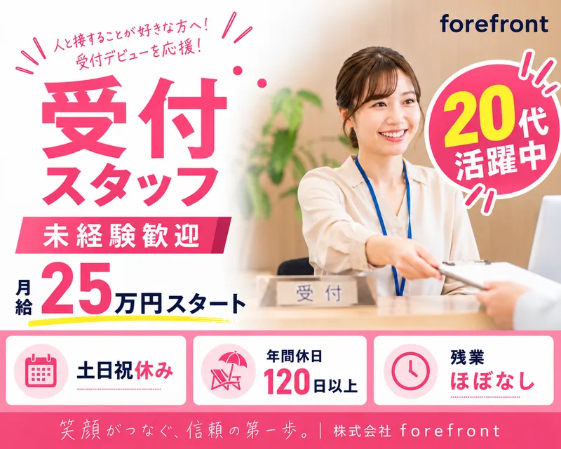 合同会社ｆｏｒｅ　ｆｒｏｎｔの求人・転職情報