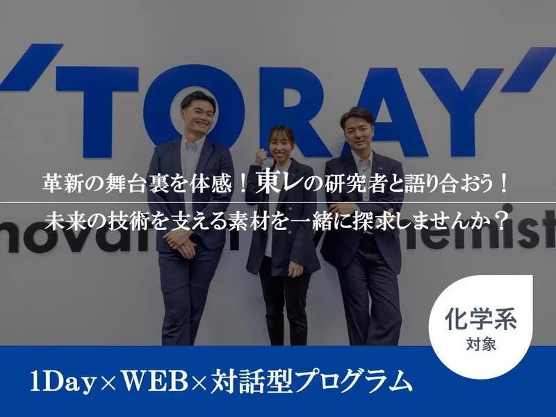 東レ株式会社