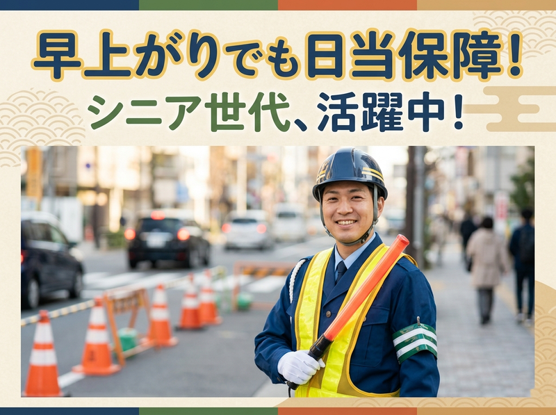 株式会社ガードワン　警備事業部　北総エリアのアルバイト・バイト求人情報-04