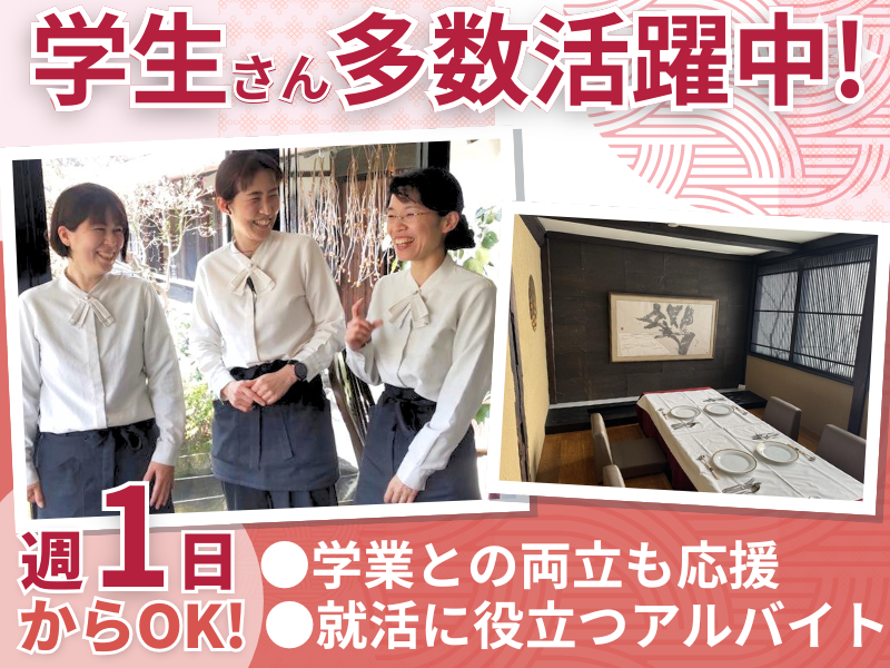 合掌レストラン　大藏の派遣求人情報