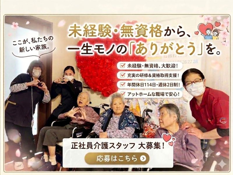 社会福祉法人仁心会の求人・転職情報