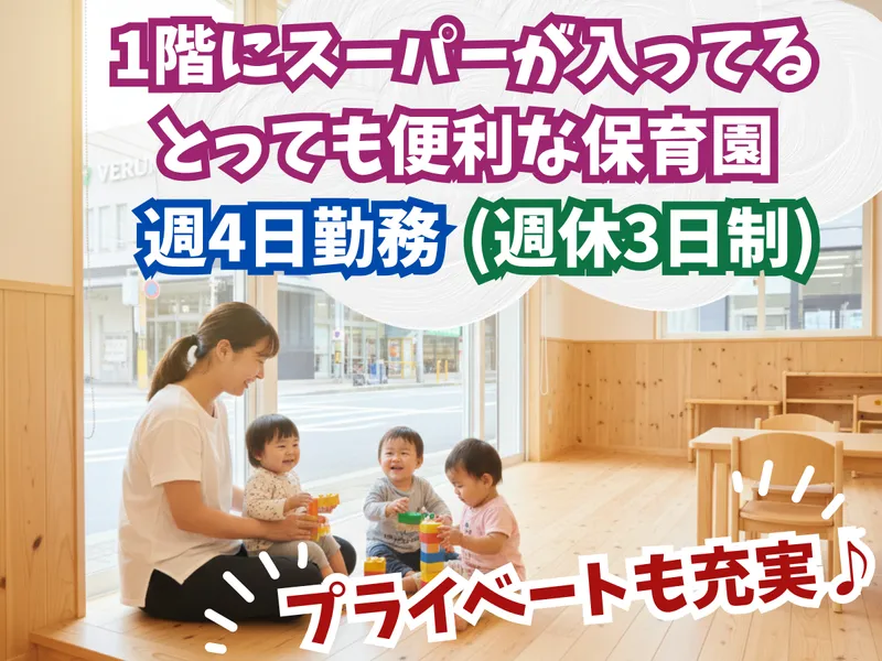 桃とひよこ保育園のアルバイト・バイト求人情報