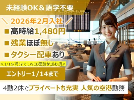 株式会社阪急トラベルサポートの派遣求人情報