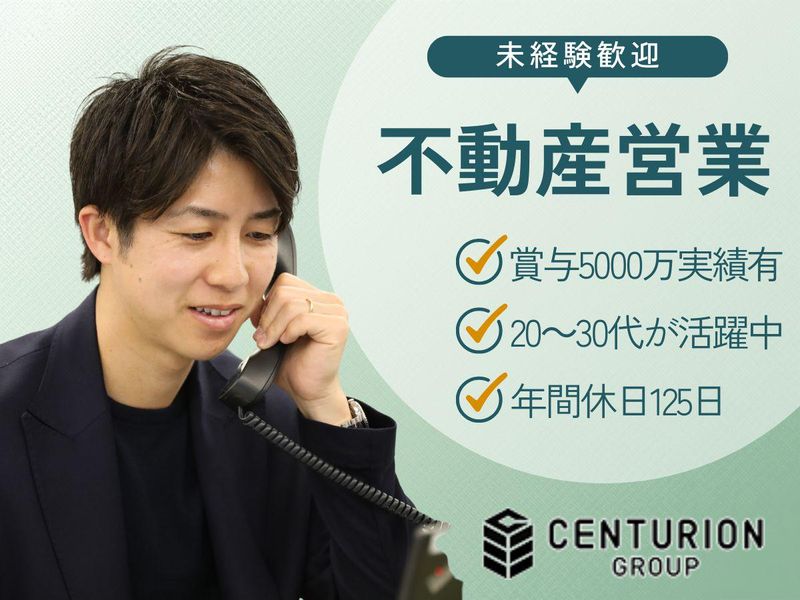 株式会社センチュリオンの求人・転職情報