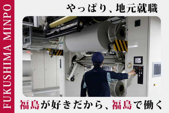 株式会社福島民報社の求人・転職情報
