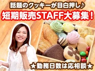アトレ秋葉原1のアルバイト・バイト求人情報-05
