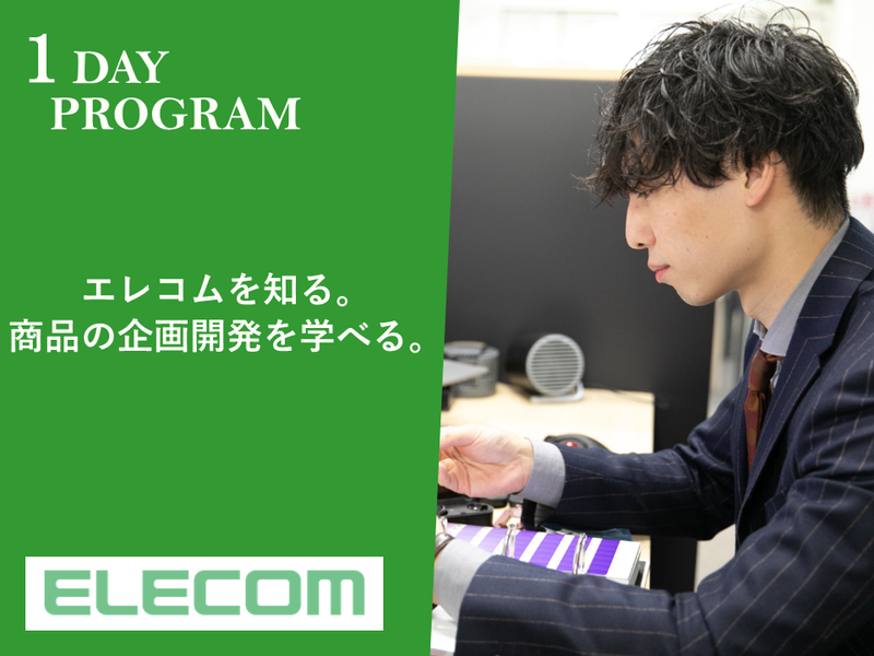 エレコム株式会社