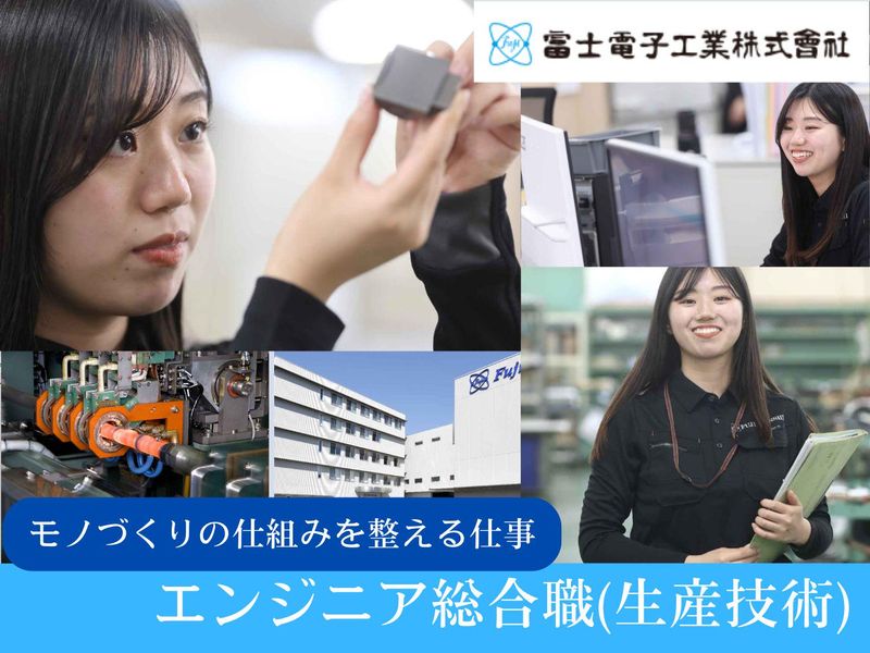 富士電子工業株式会社