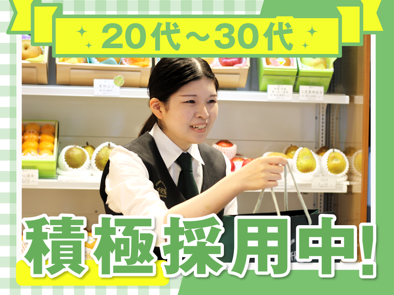 株式会社京橋千疋屋の求人・転職情報