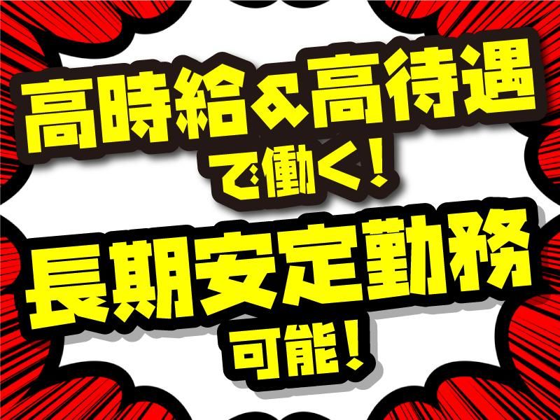 株式会社エムズライン様(勤務地:埼玉県川越市)のアルバイト・バイト求人情報-02
