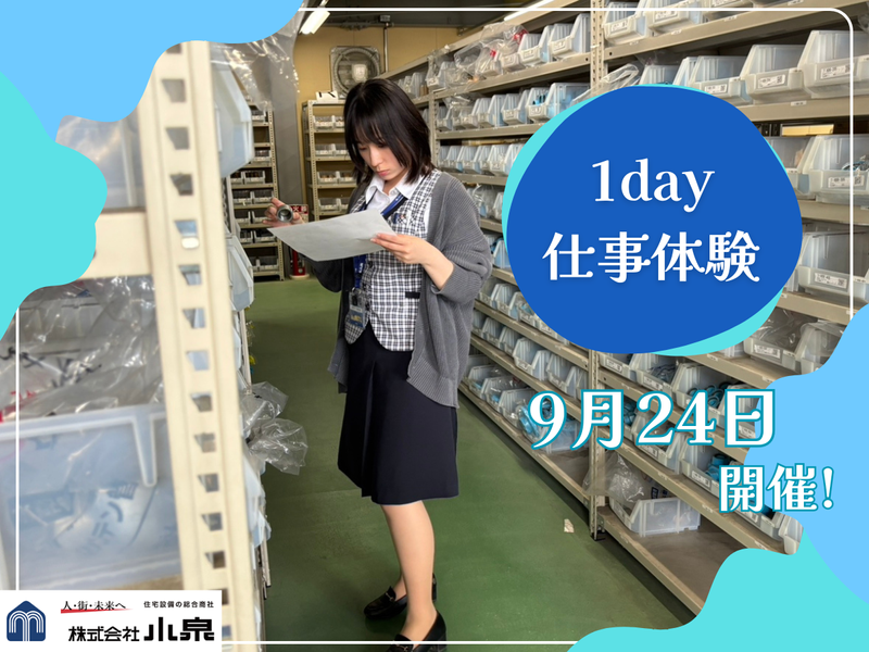 株式会社小泉東北