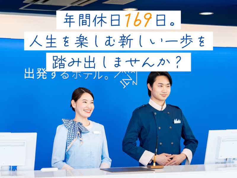 株式会社東横イン　東横INN富士河口湖大橋のアルバイト・バイト求人情報-04