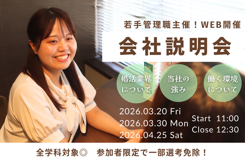 株式会社トータルマリアージュサポート