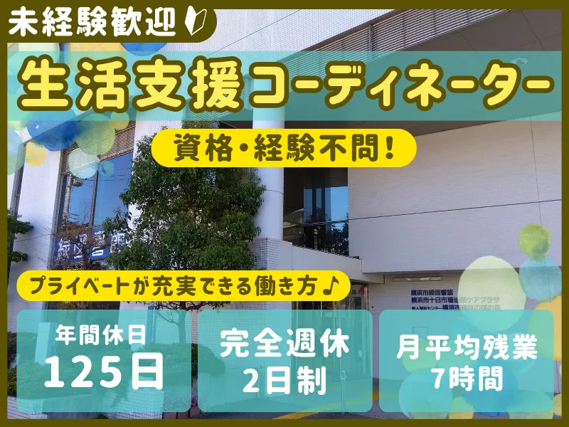 社会福祉法人神奈川県匡済会の求人・転職情報