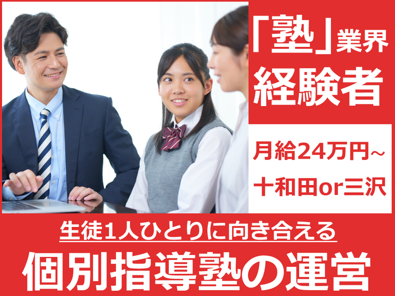 株式会社KATEKYO青森の求人・転職情報