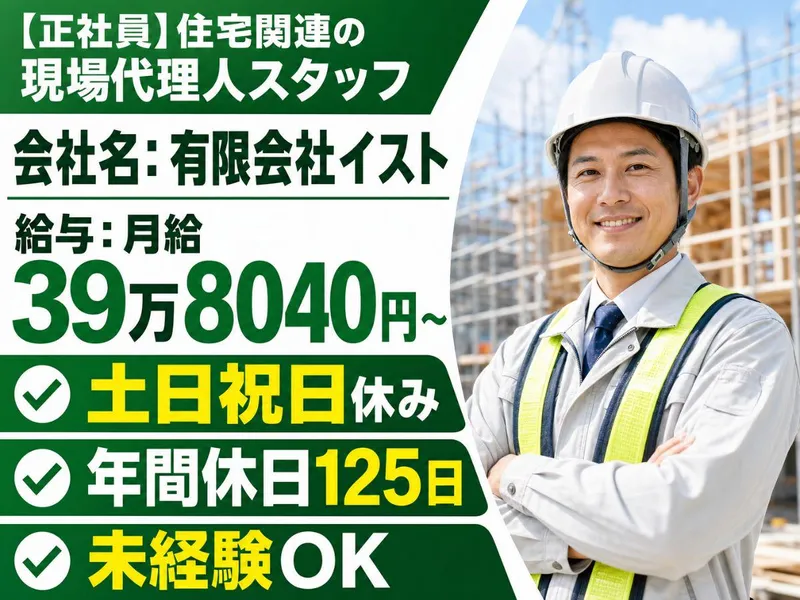 有限会社イストのアルバイト・バイト求人情報-04