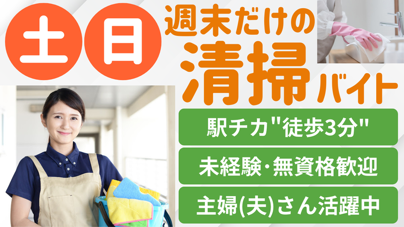 永田町駅近郊のホテル/常陽メンテナンス株式会社のアルバイト・バイト求人情報-03