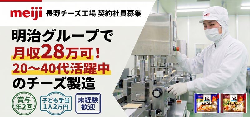 株式会社明治の求人・転職情報