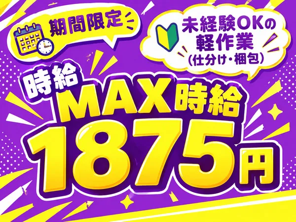 ファイズオペレーションズ株式会社のアルバイト・バイト求人情報