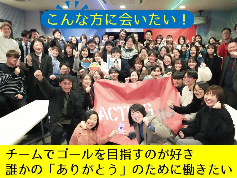 株式会社アクティング