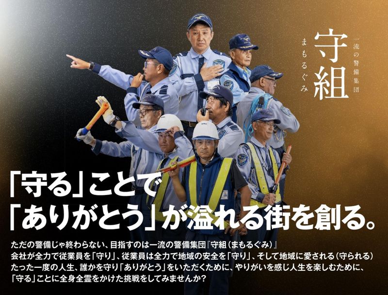 富士警備保障株式会社のアルバイト・バイト求人情報-02