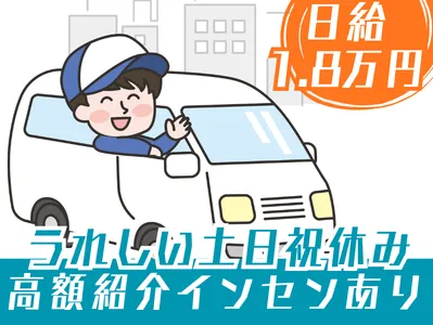 株式会社G-RISE　委託先の配送センターのアルバイト・バイト求人情報