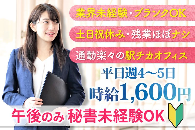 岡野相続税理士法人の派遣求人情報