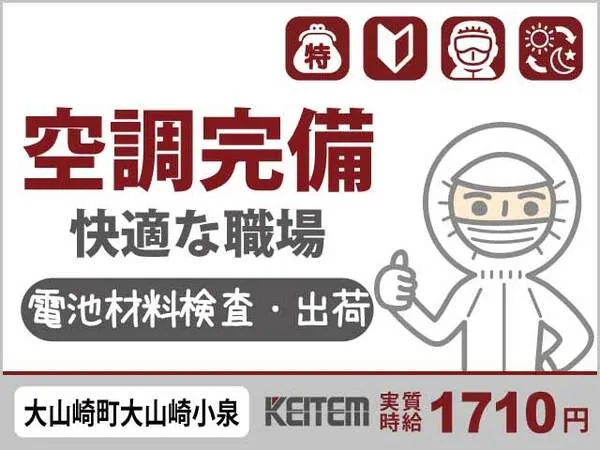 株式会社日本ケイテムのアルバイト・バイト求人情報