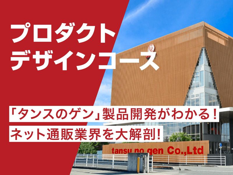 タンスのゲン株式会社