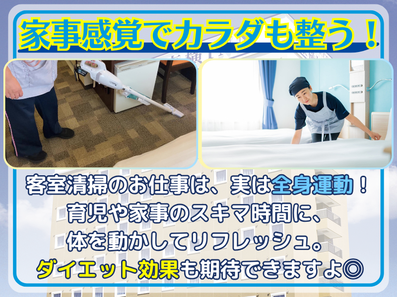 東横INN昭島駅南口のアルバイト・バイト求人情報-04