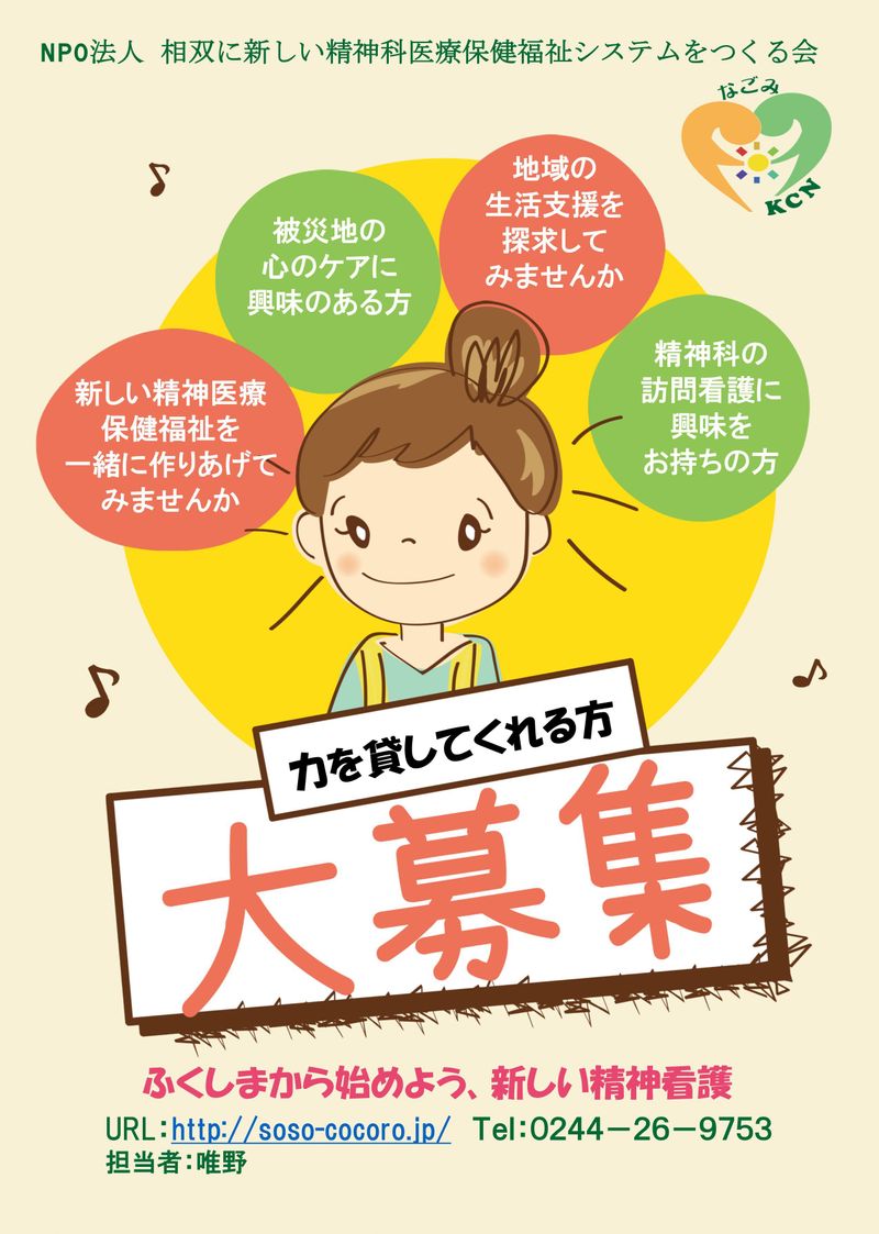 南相馬事務所のアルバイト・バイト求人情報-02