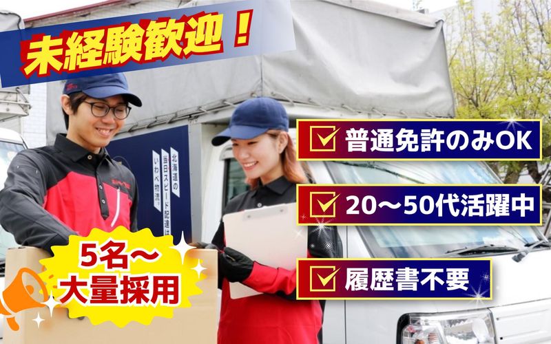 株式会社いわべ物流の求人・転職情報