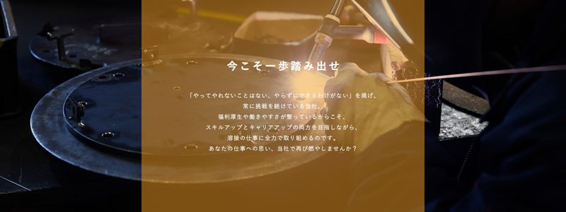株式会社真柄鉄工所の求人・転職情報
