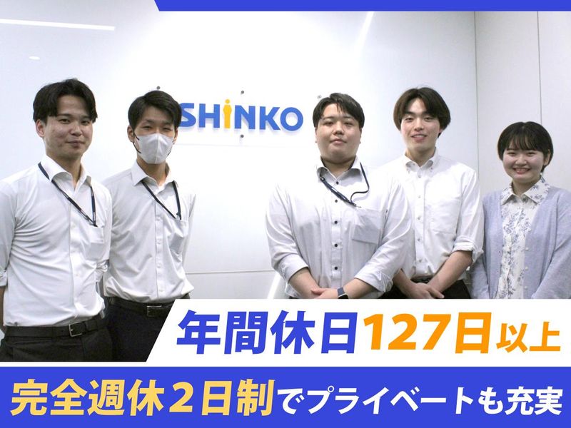 株式会社SHINKOのアルバイト・バイト求人情報-02