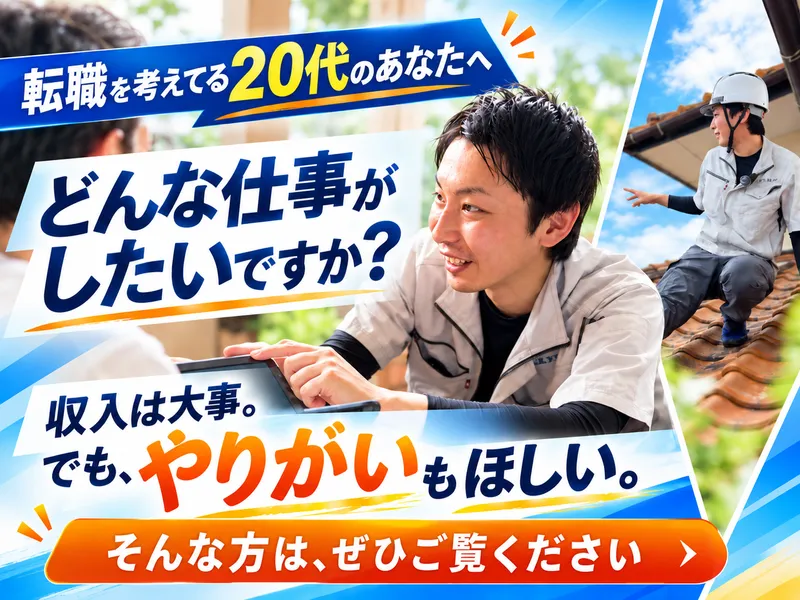 株式会社三和ホームの求人・転職情報