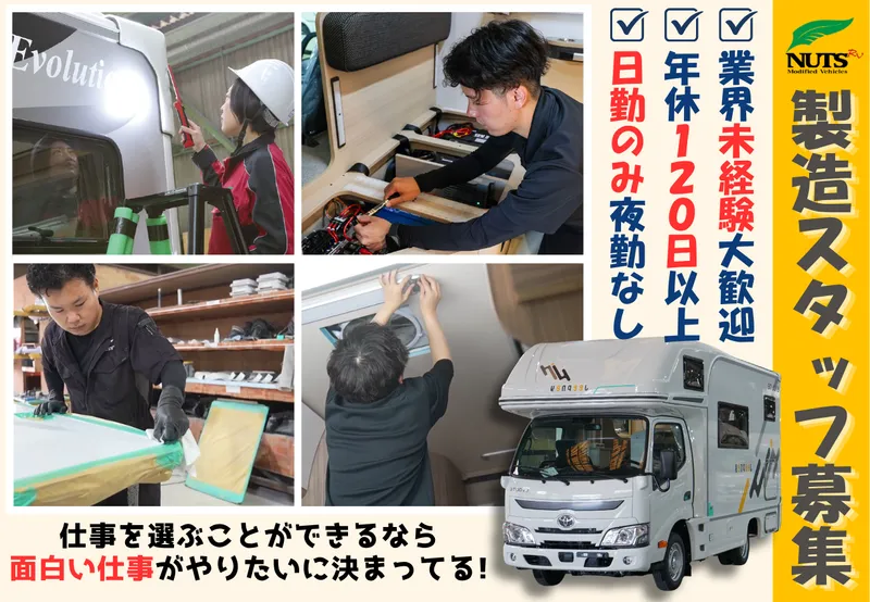 株式会社ナッツの求人・転職情報