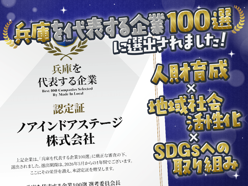 ノアインドアステージ株式会社の求人・転職情報