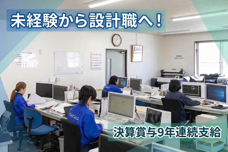 稲沢工業株式会社の求人・転職情報