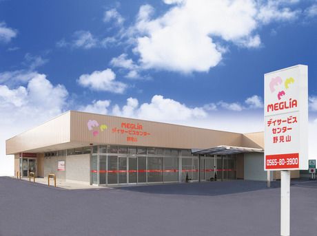 メグリアデイサービスセンター　野見山