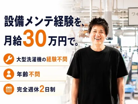 株式会社ホワイトウィングスマネジメントの求人・転職情報